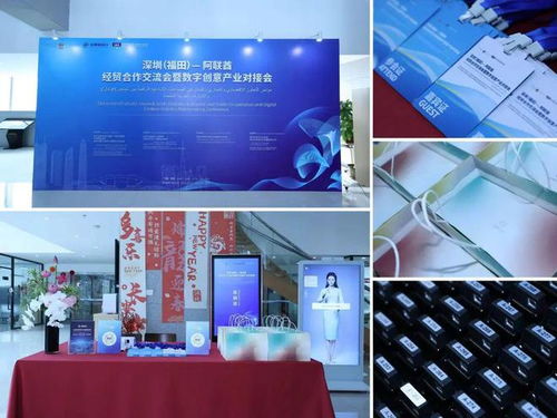 創(chuàng)意出海，文化遠(yuǎn)航 深圳福田-阿聯(lián)酋經(jīng)貿(mào)合作交流會(huì)暨數(shù)字創(chuàng)意產(chǎn)業(yè)對(duì)接會(huì)成功舉辦